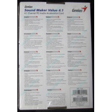 Звуковая карта Genius Sound Maker Value 4.1 в Зарайске, звуковая плата Genius Sound Maker Value 4.1 (Зарайск)