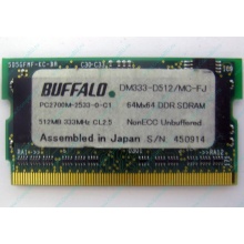 BUFFALO DM333-D512/MC-FJ 512MB DDR microDIMM 172pin (Зарайск)